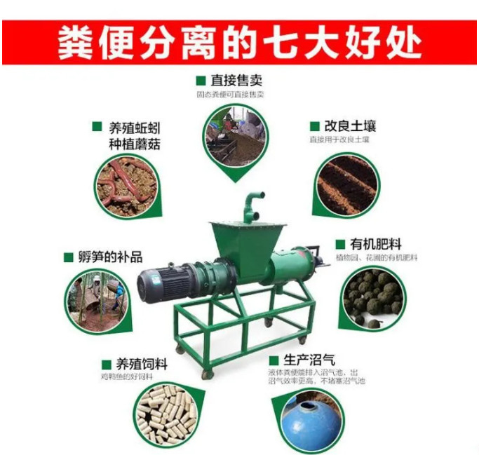 糞便分離機(jī)的七大好處